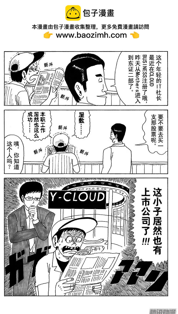《炸猪排DJ扬太郎》第25盘 第13页