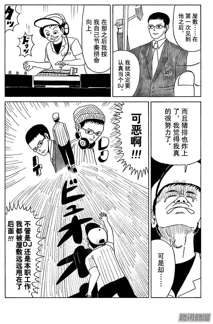 《炸猪排DJ扬太郎》第25盘 第14页
