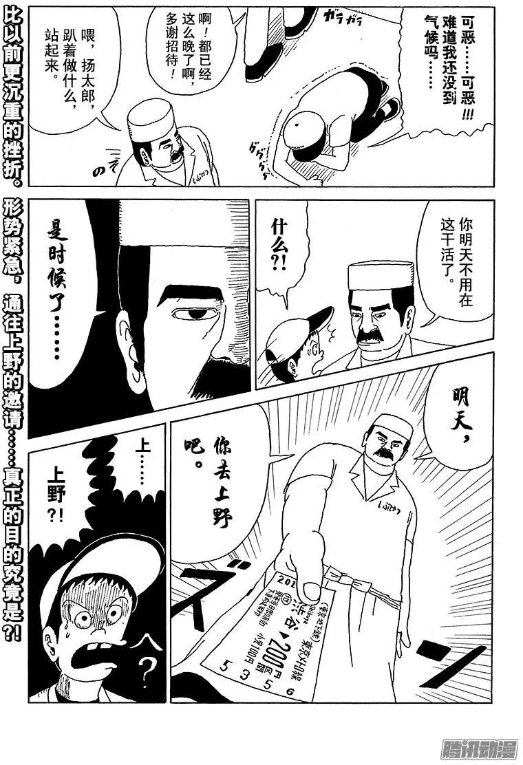 《炸猪排DJ扬太郎》第25盘 第15页