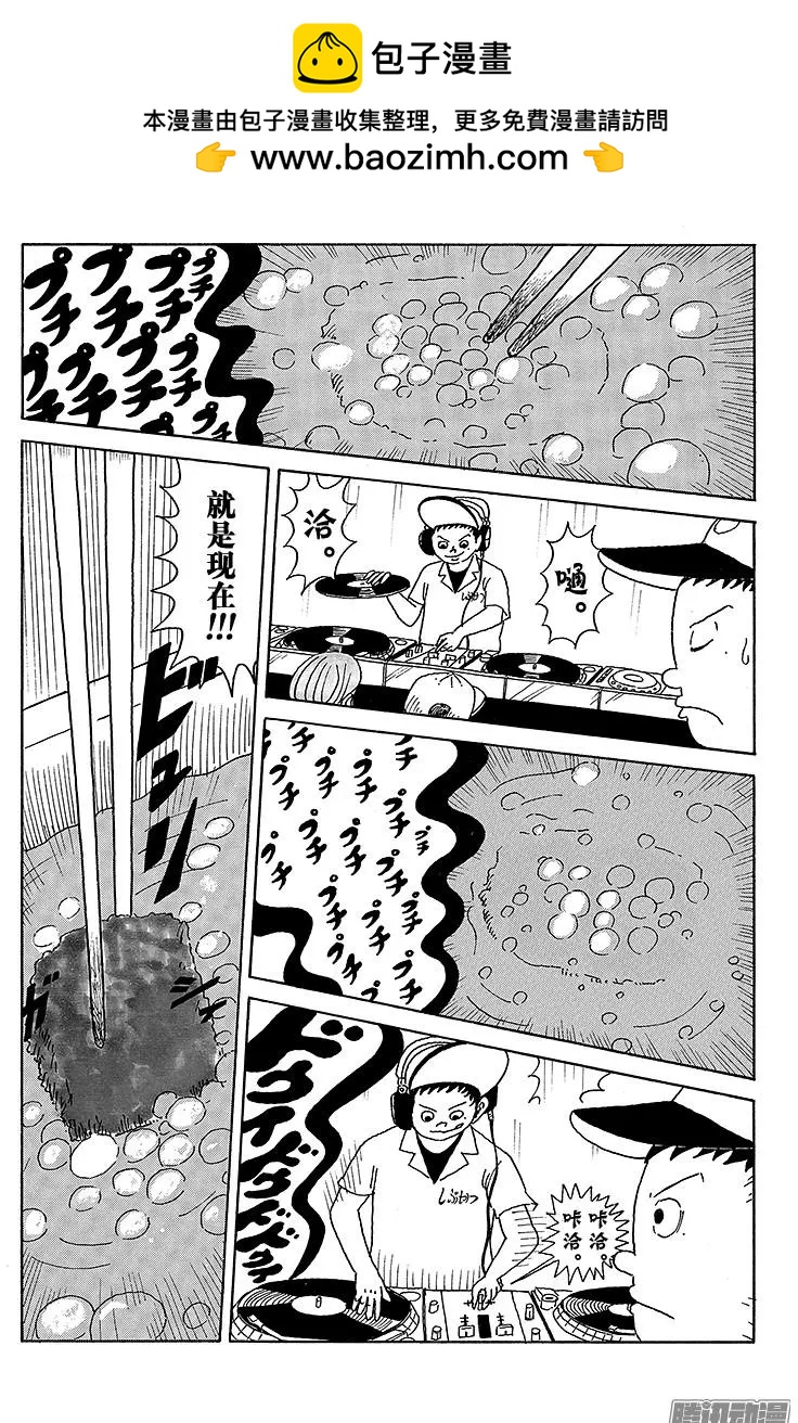 《炸猪排DJ扬太郎》第25盘 第2页