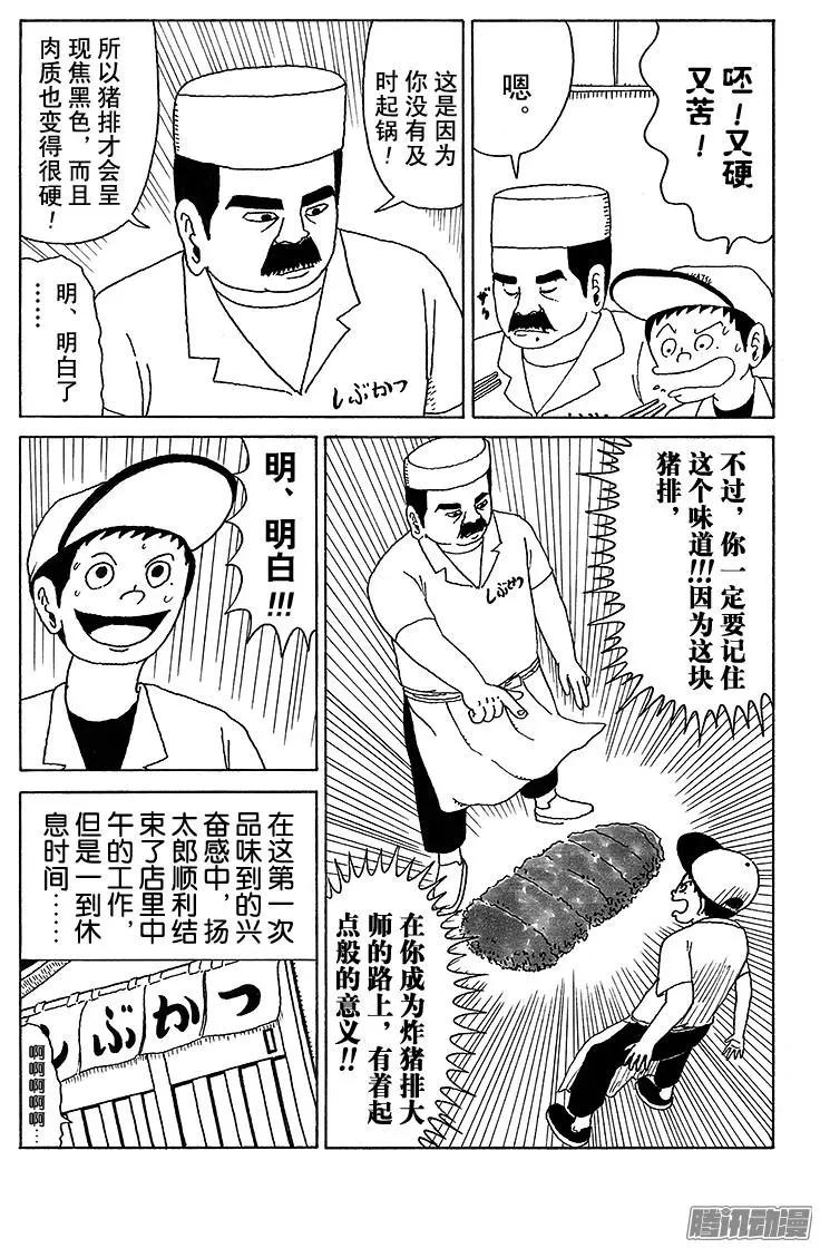 《炸猪排DJ扬太郎》第25盘 第4页