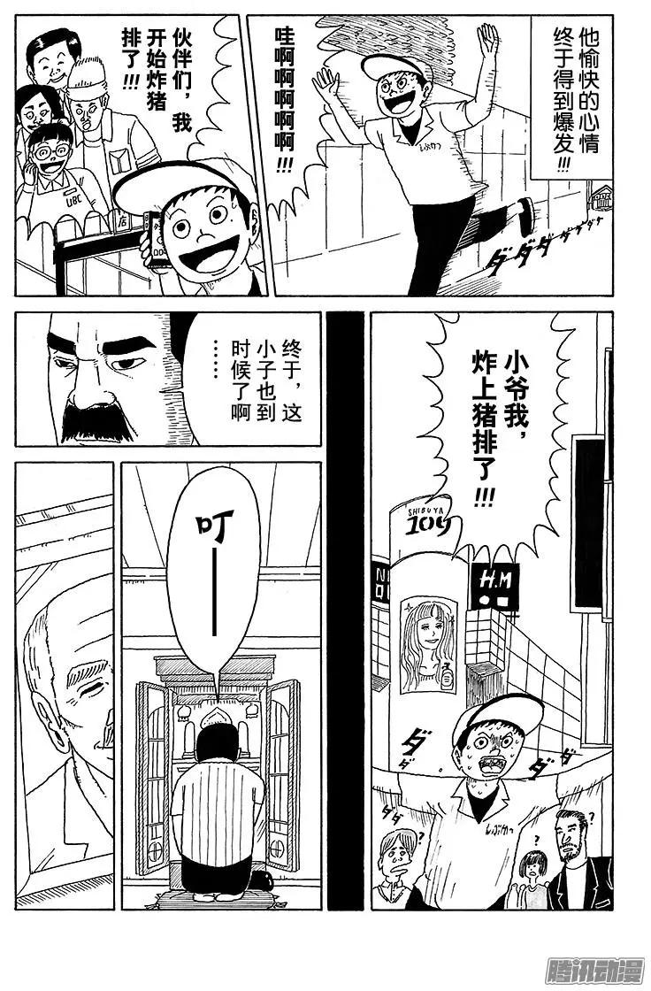 《炸猪排DJ扬太郎》第25盘 第5页