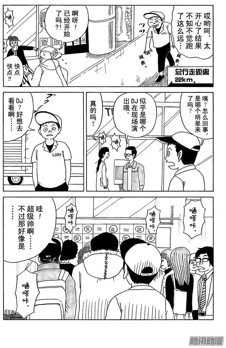 《炸猪排DJ扬太郎》第25盘 第6页