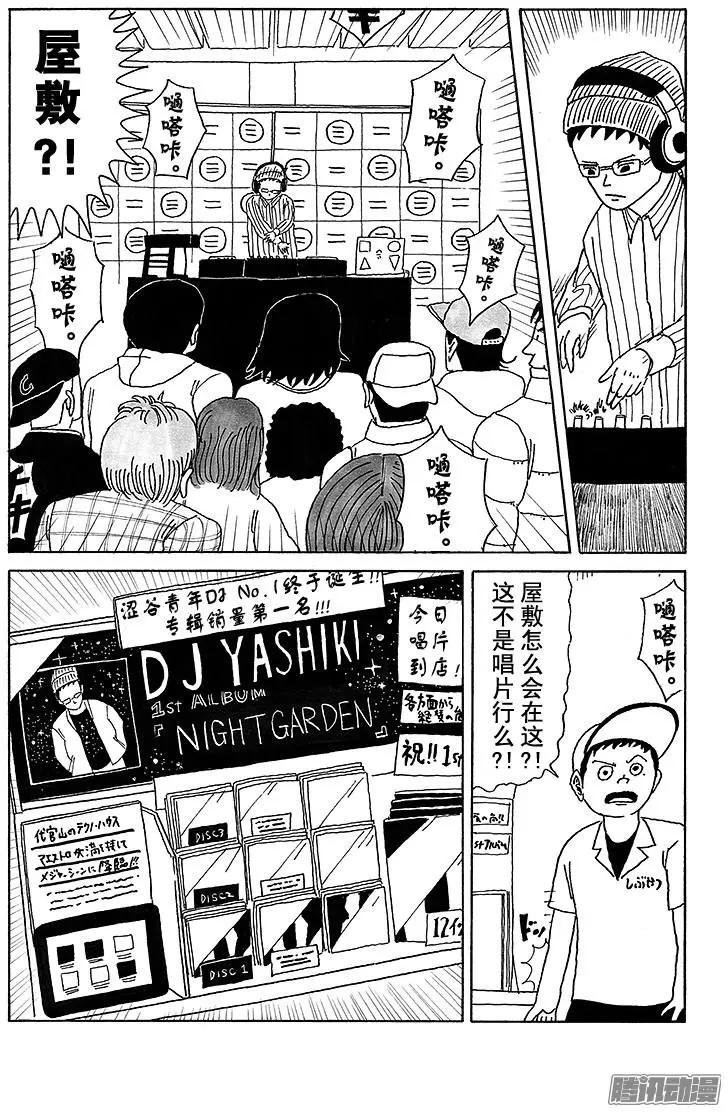 《炸猪排DJ扬太郎》第25盘 第7页
