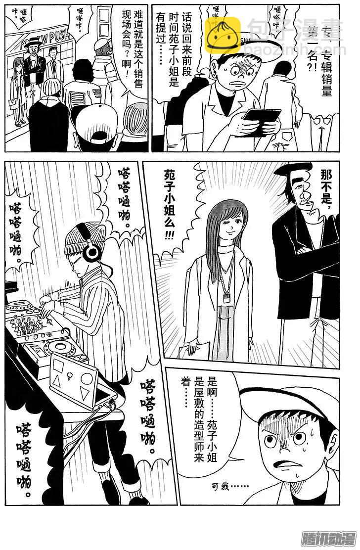 《炸猪排DJ扬太郎》第25盘 第8页