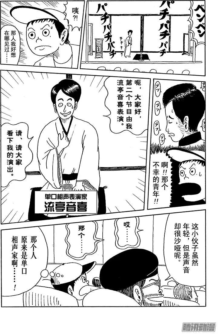 《炸猪排DJ扬太郎》第28盘 第10页