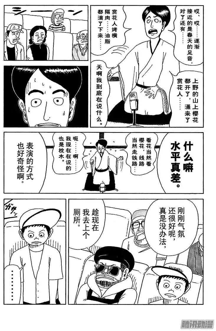 《炸猪排DJ扬太郎》第28盘 第11页