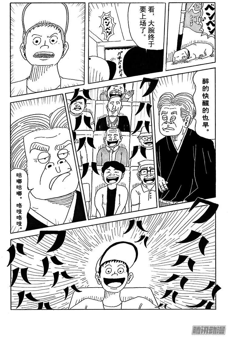 《炸猪排DJ扬太郎》第28盘 第12页