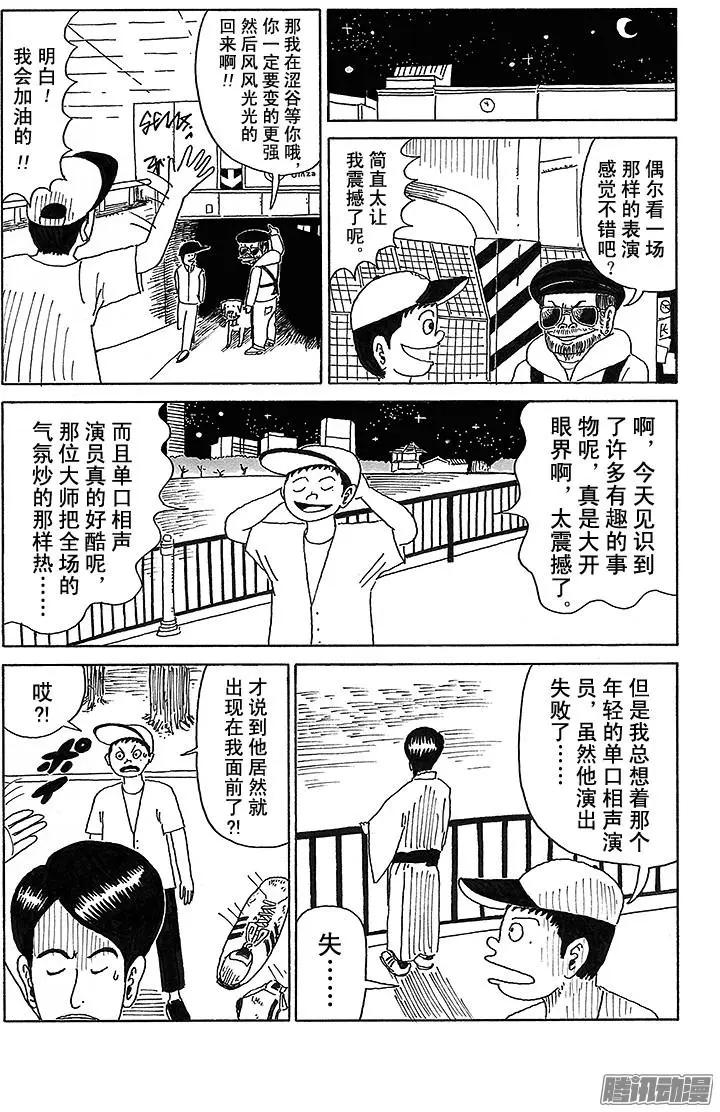 《炸猪排DJ扬太郎》第28盘 第14页