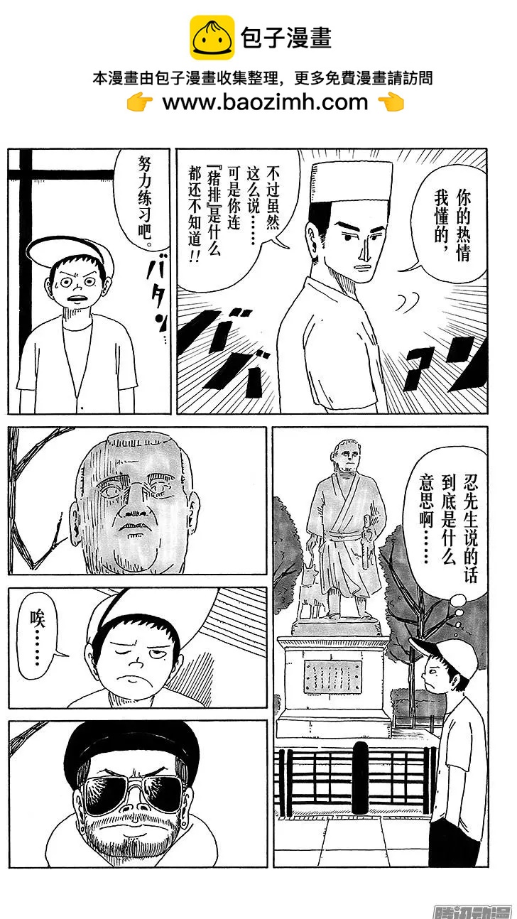 《炸猪排DJ扬太郎》第28盘 第2页