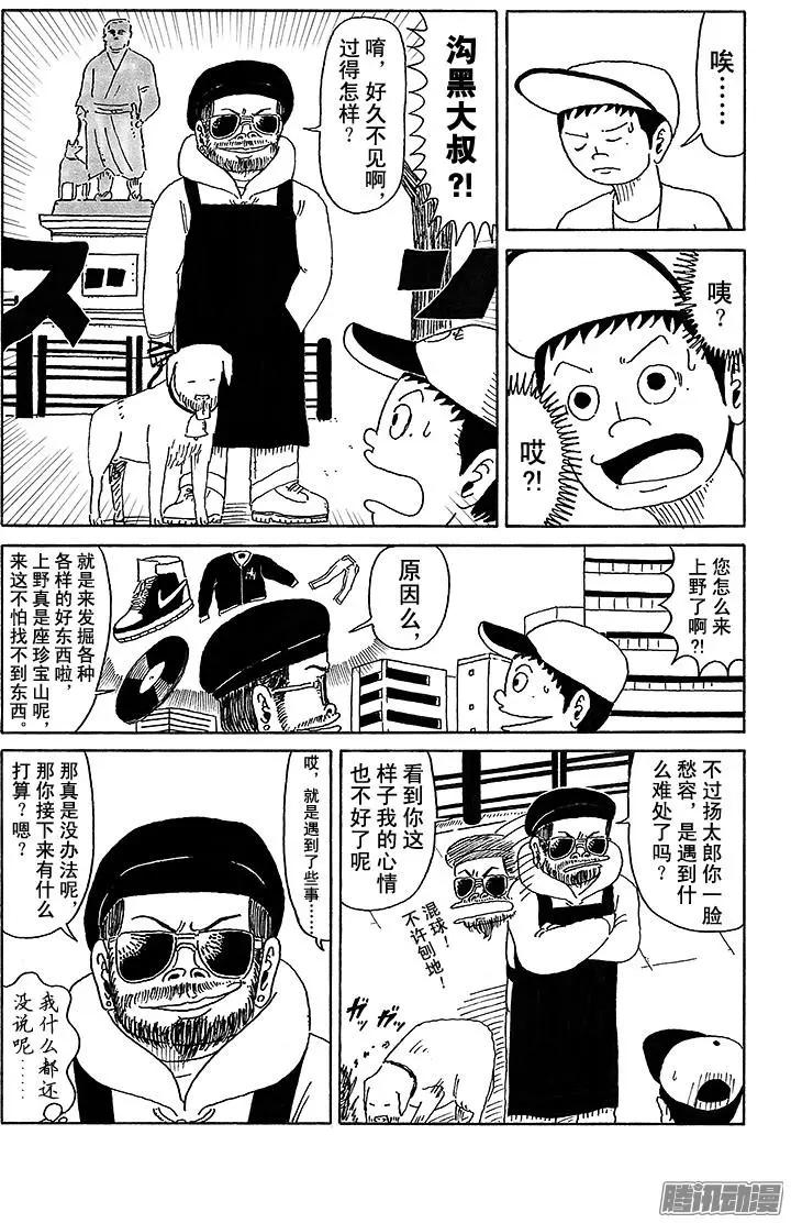 《炸猪排DJ扬太郎》第28盘 第3页