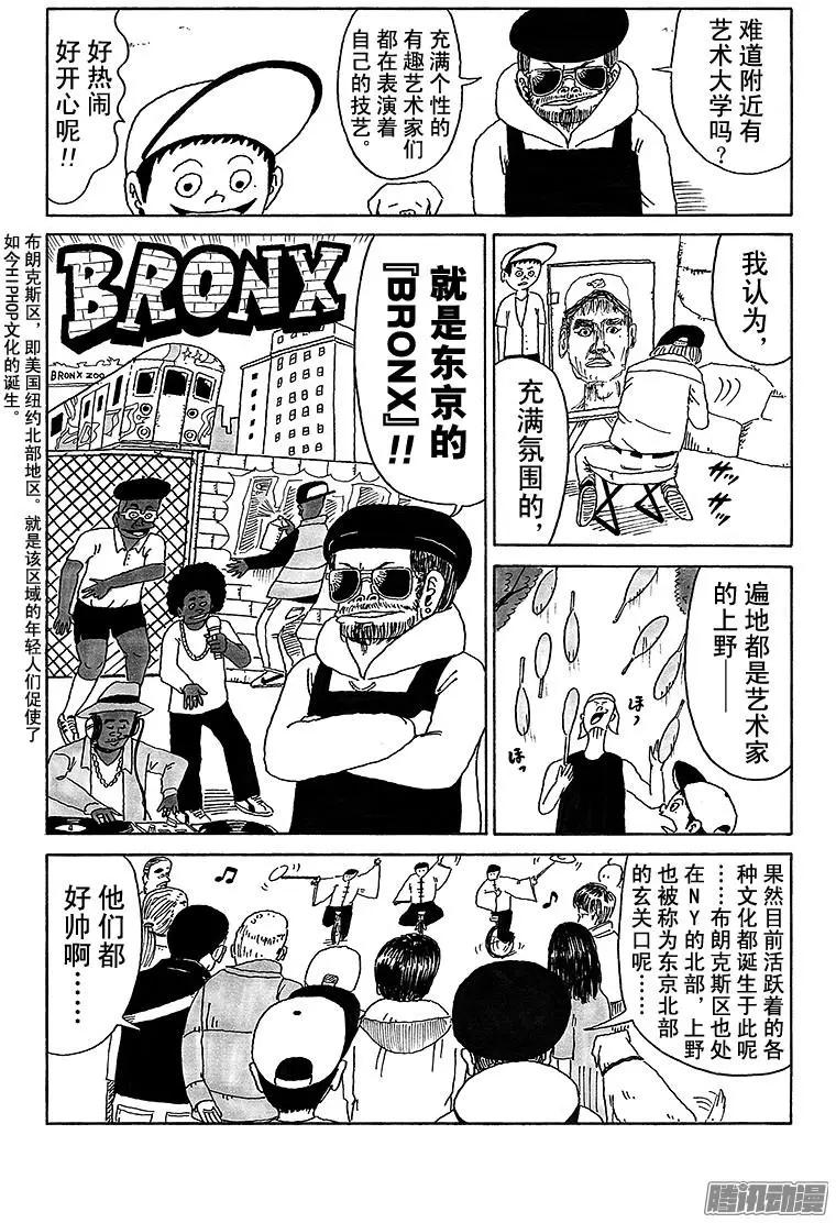 《炸猪排DJ扬太郎》第28盘 第5页
