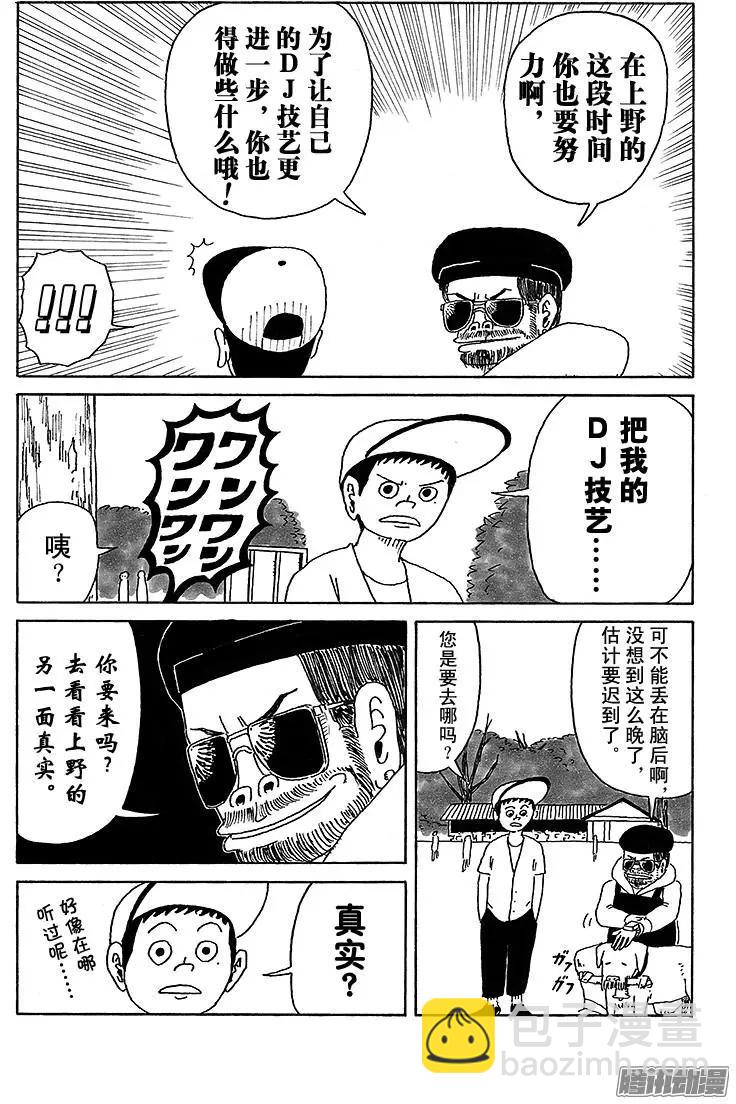 《炸猪排DJ扬太郎》第28盘 第7页