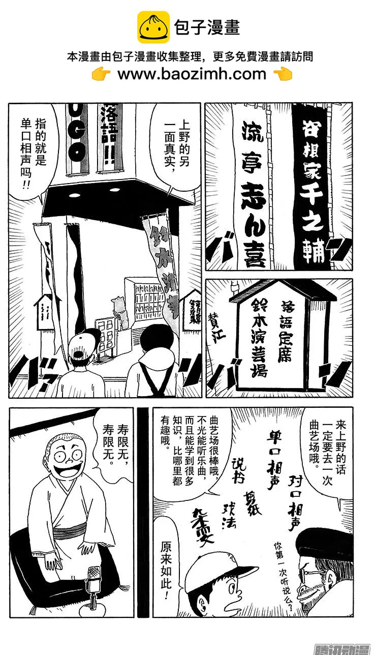 《炸猪排DJ扬太郎》第28盘 第8页