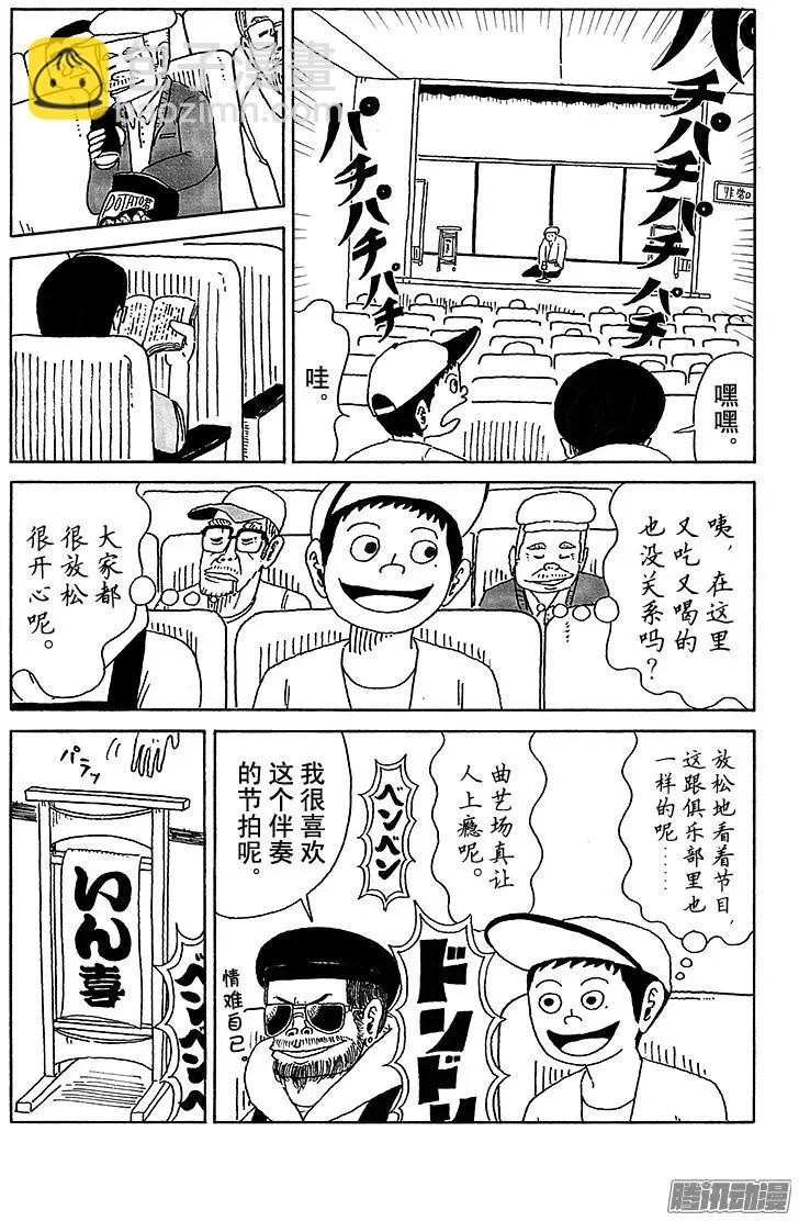 《炸猪排DJ扬太郎》第28盘 第9页