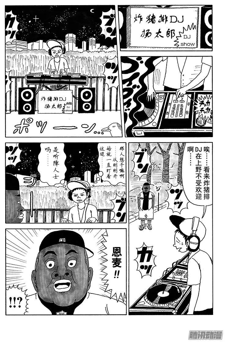 《炸猪排DJ扬太郎》第27盘 第10页