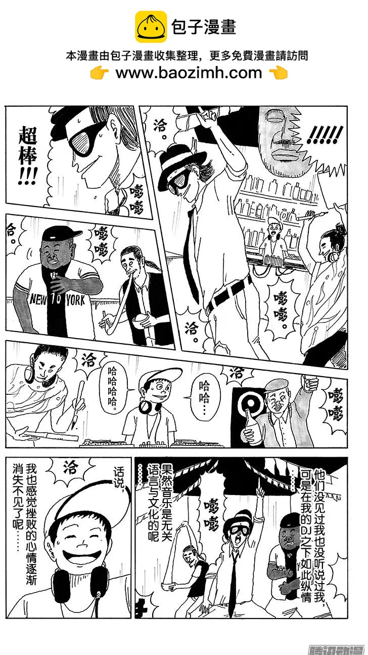 《炸猪排DJ扬太郎》第27盘 第14页