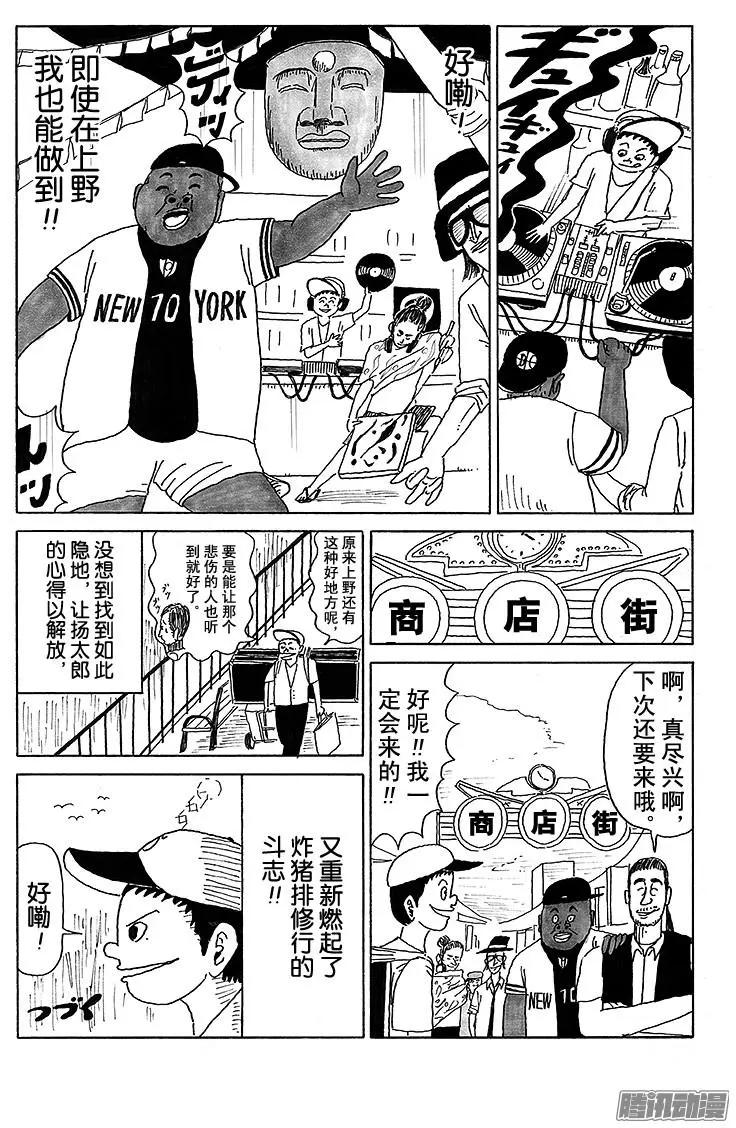 《炸猪排DJ扬太郎》第27盘 第15页