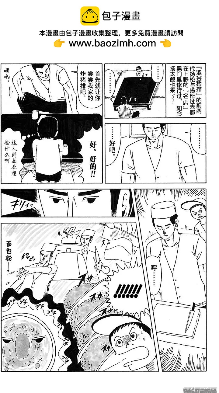 《炸猪排DJ扬太郎》第27盘 第2页