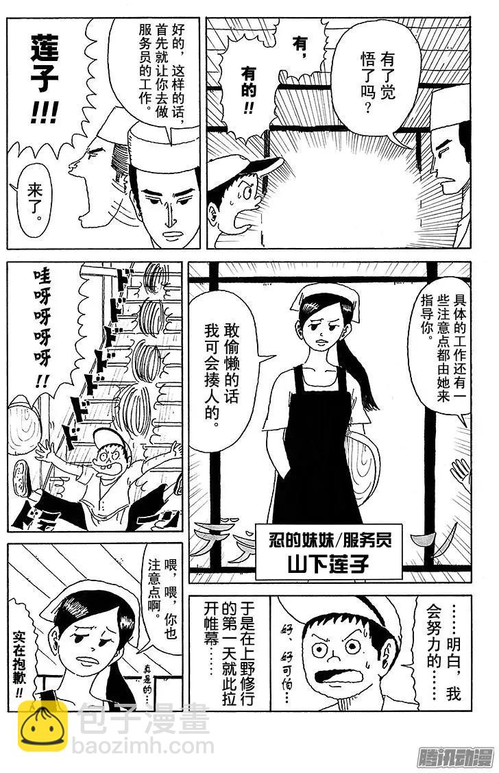 《炸猪排DJ扬太郎》第27盘 第4页