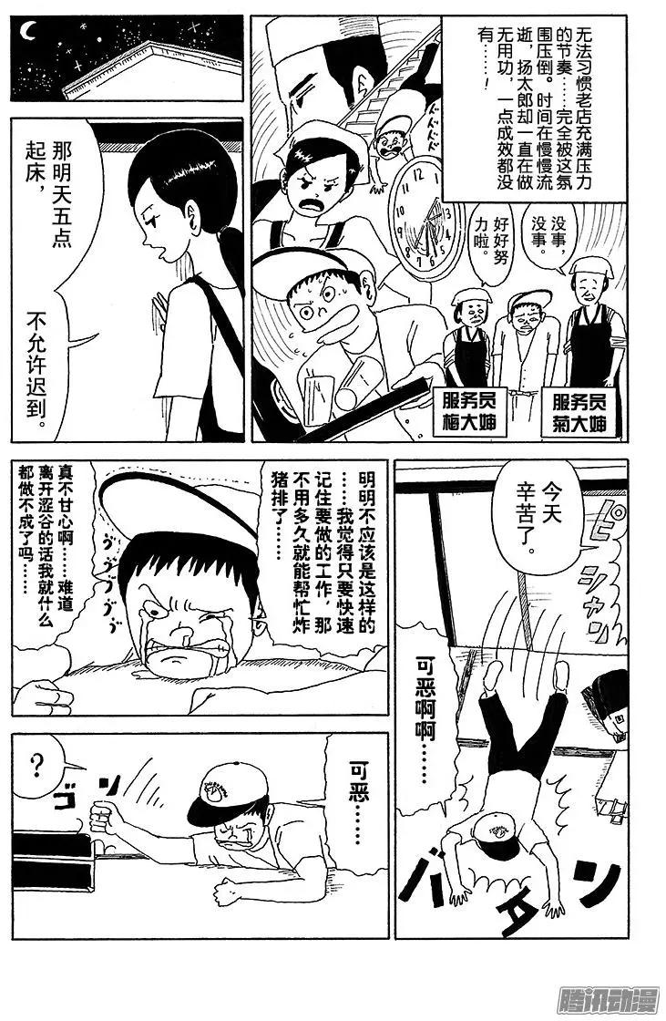 《炸猪排DJ扬太郎》第27盘 第6页