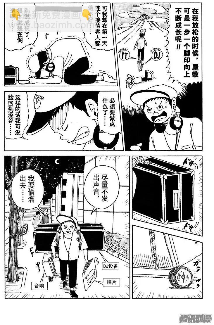 《炸猪排DJ扬太郎》第27盘 第8页
