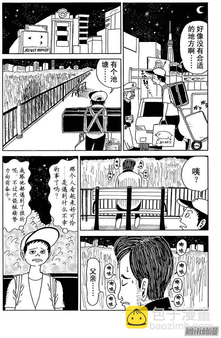《炸猪排DJ扬太郎》第27盘 第9页