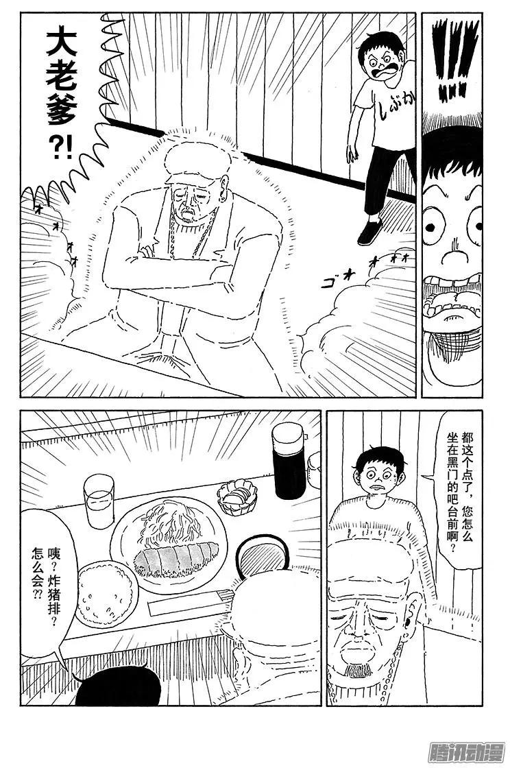 《炸猪排DJ扬太郎》第30盘 第10页
