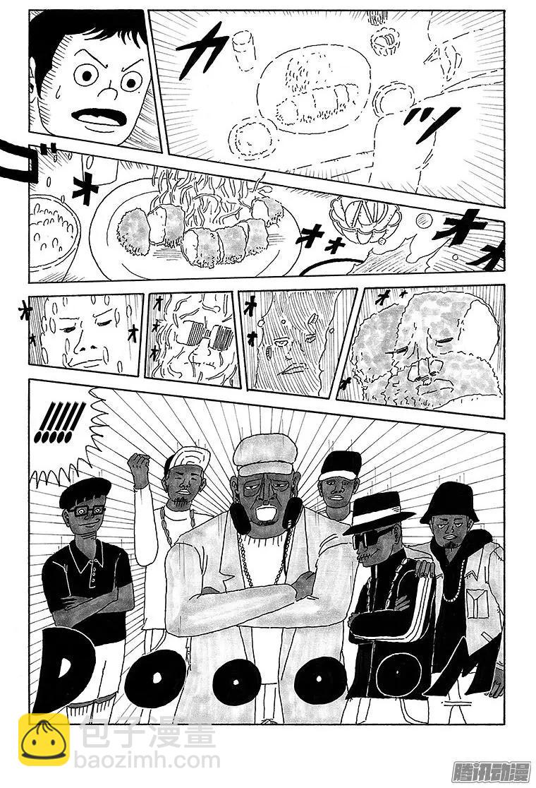 《炸猪排DJ扬太郎》第30盘 第11页