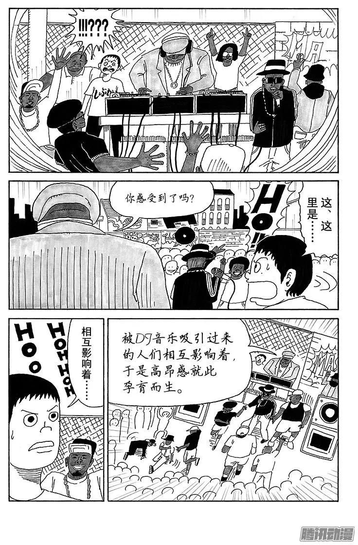 《炸猪排DJ扬太郎》第30盘 第12页
