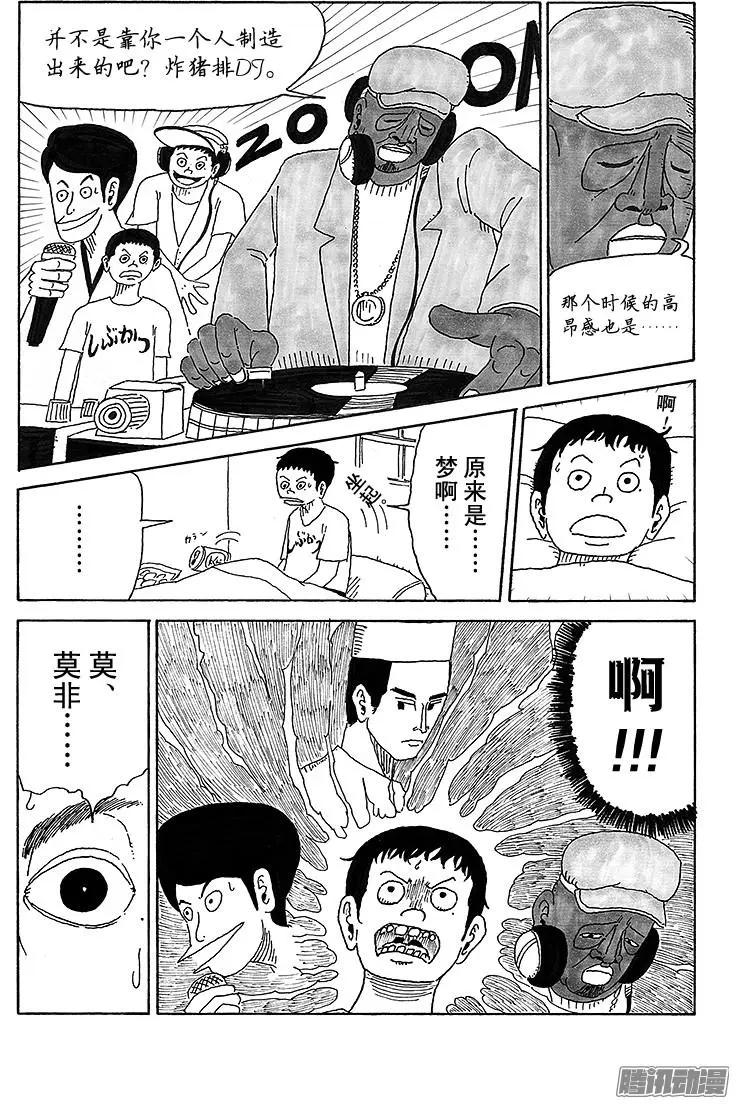 《炸猪排DJ扬太郎》第30盘 第13页