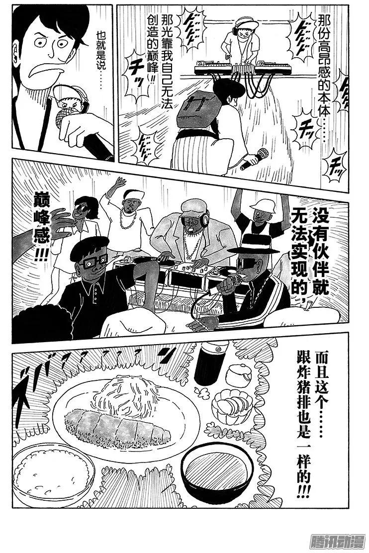 《炸猪排DJ扬太郎》第30盘 第14页