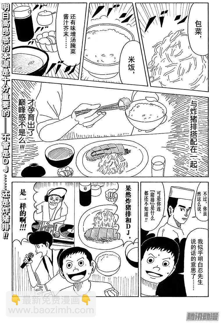《炸猪排DJ扬太郎》第30盘 第15页