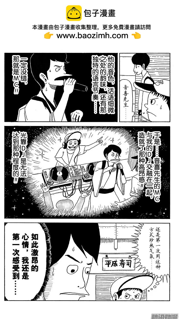 《炸猪排DJ扬太郎》第30盘 第2页