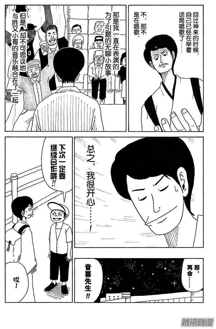 《炸猪排DJ扬太郎》第30盘 第3页