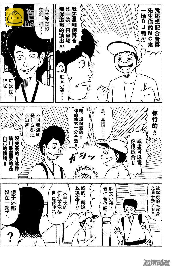 《炸猪排DJ扬太郎》第30盘 第4页