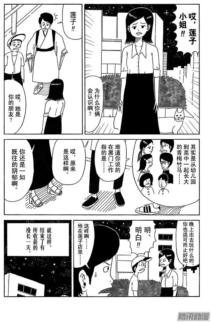 《炸猪排DJ扬太郎》第30盘 第5页