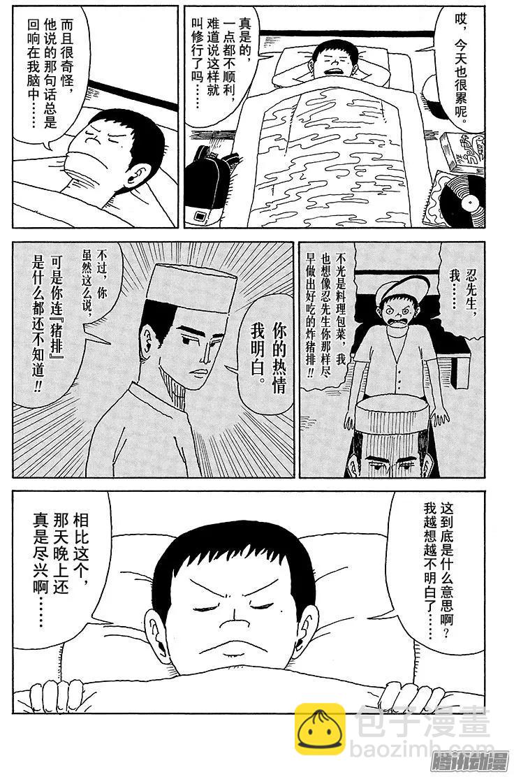 《炸猪排DJ扬太郎》第30盘 第8页
