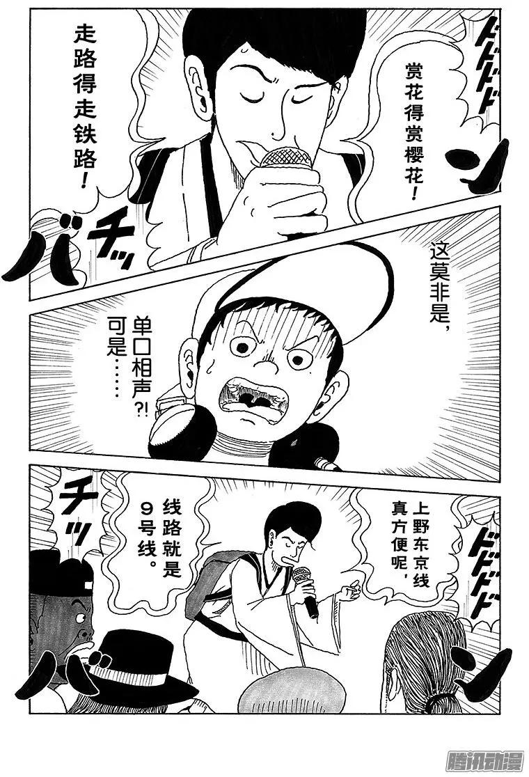 《炸猪排DJ扬太郎》第29盘 第10页