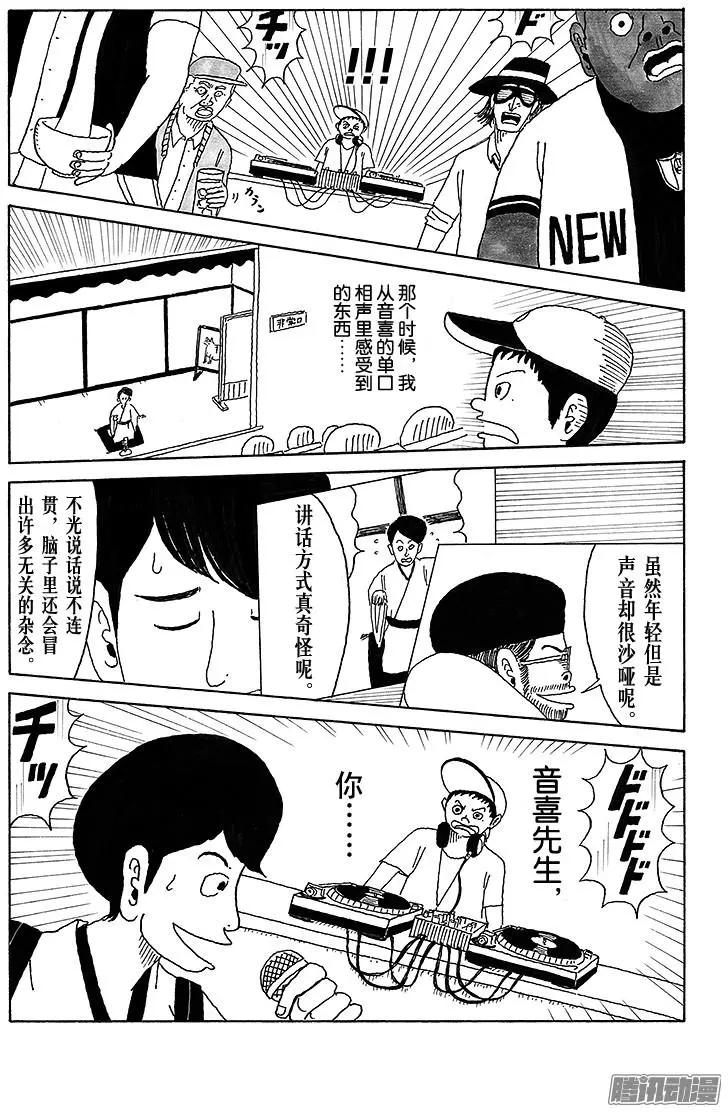 《炸猪排DJ扬太郎》第29盘 第11页