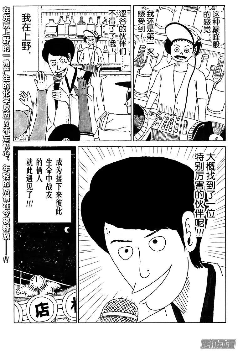 《炸猪排DJ扬太郎》第29盘 第15页