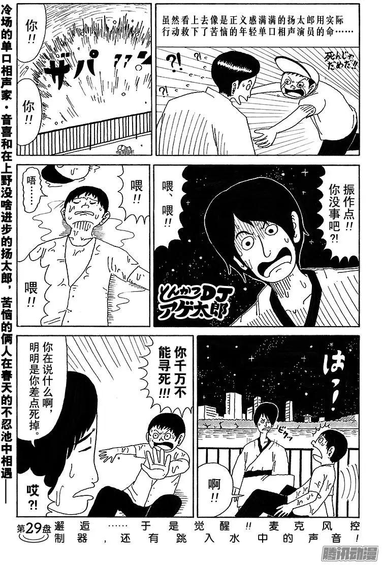 《炸猪排DJ扬太郎》第29盘 第1页