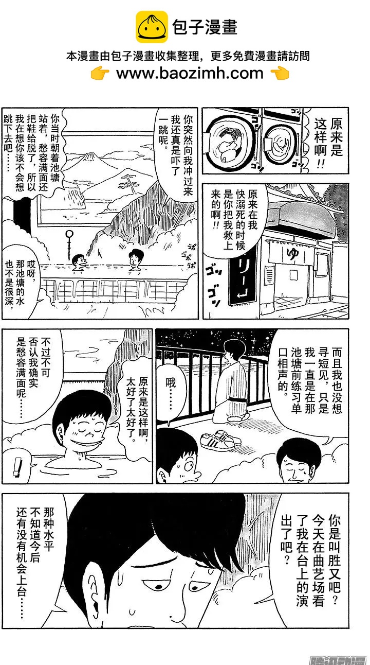 《炸猪排DJ扬太郎》第29盘 第2页
