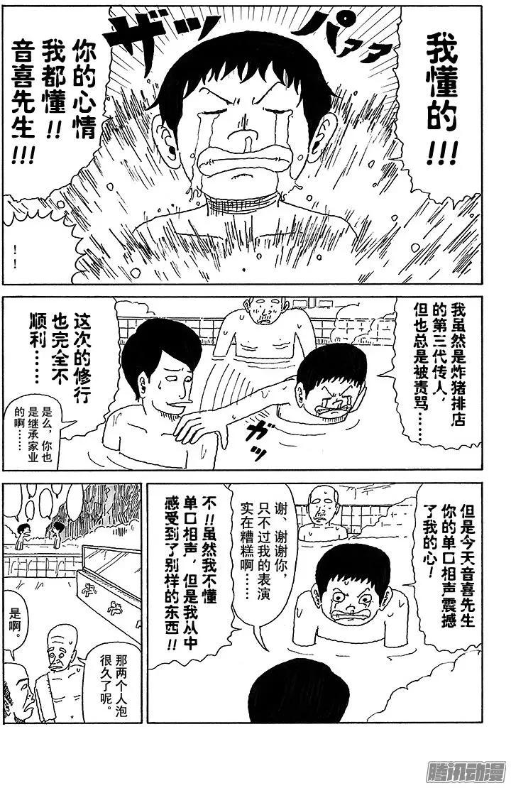 《炸猪排DJ扬太郎》第29盘 第4页