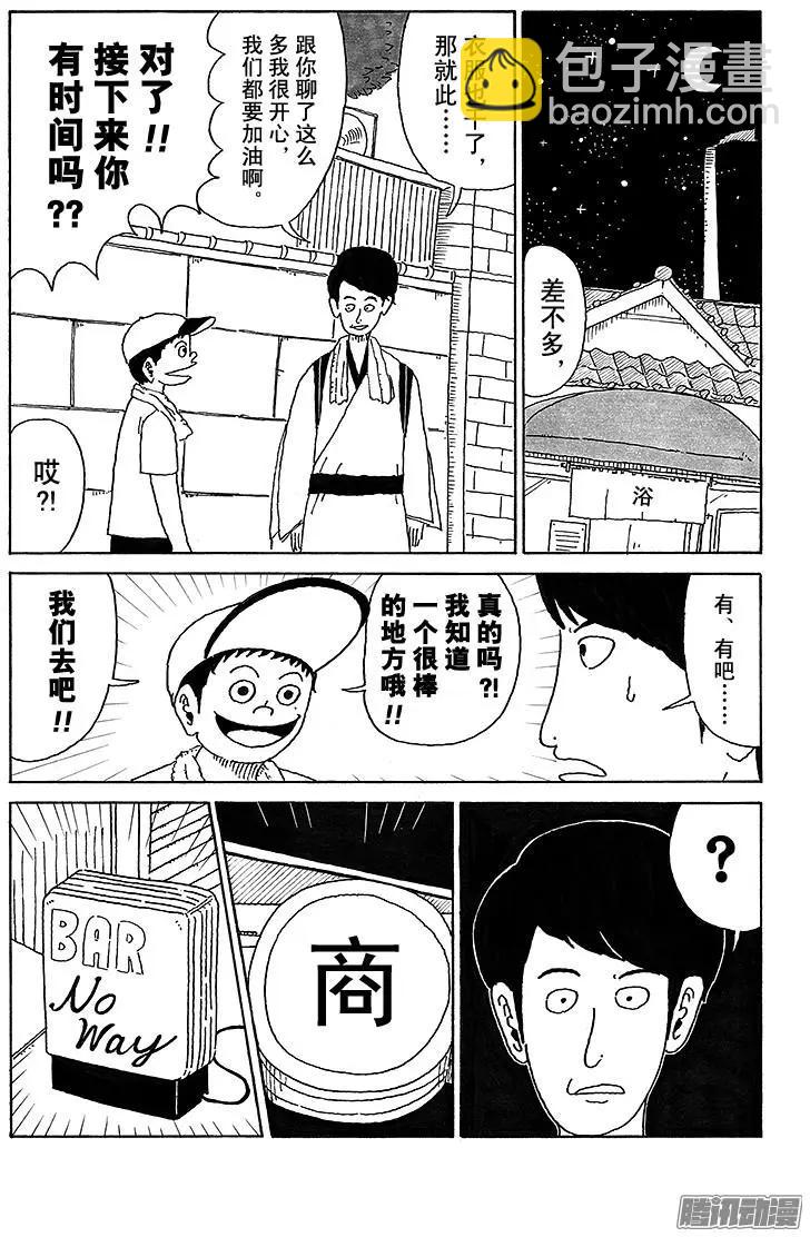《炸猪排DJ扬太郎》第29盘 第5页