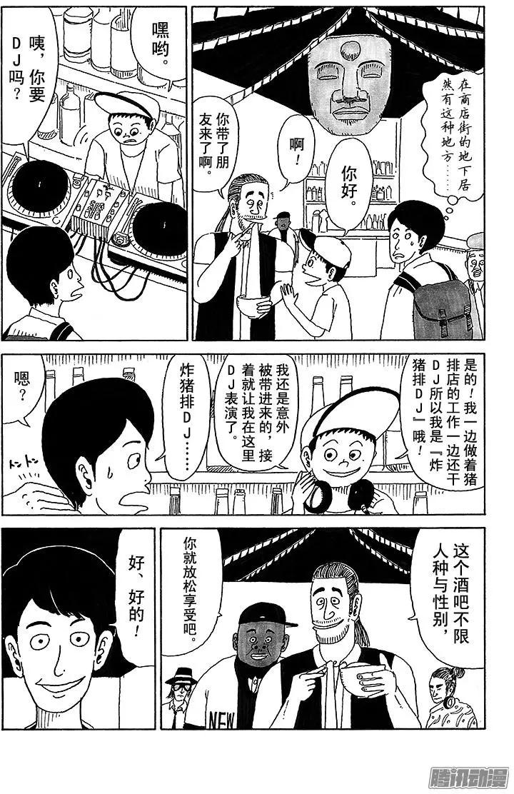 《炸猪排DJ扬太郎》第29盘 第6页