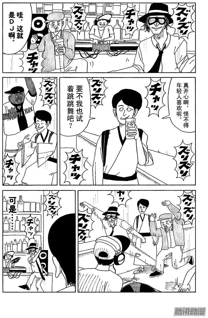 《炸猪排DJ扬太郎》第29盘 第7页