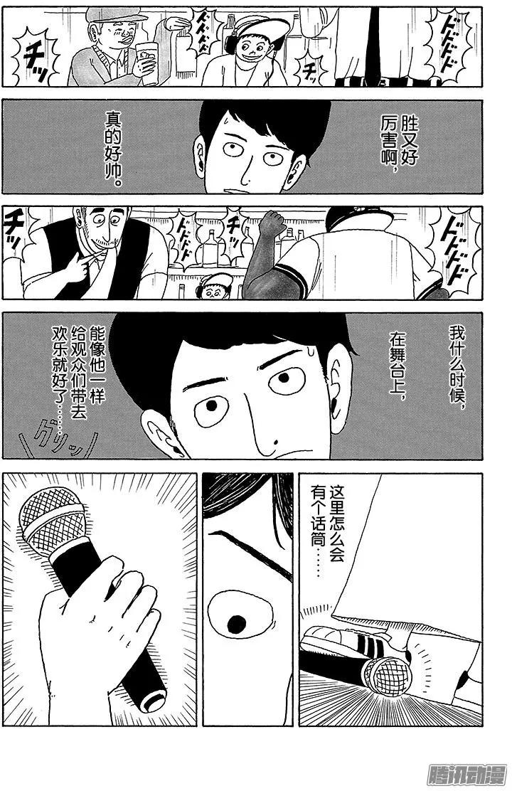 《炸猪排DJ扬太郎》第29盘 第8页