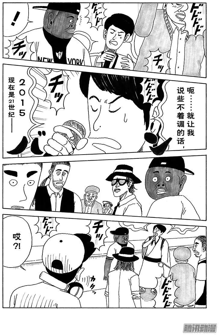 《炸猪排DJ扬太郎》第29盘 第9页