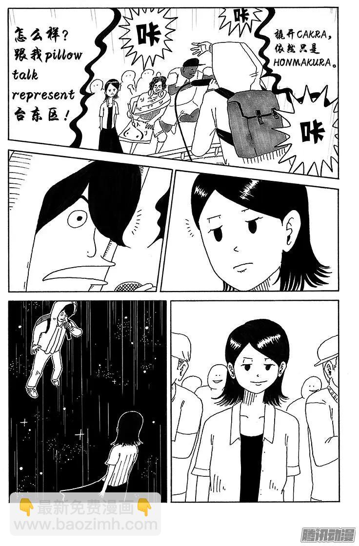 《炸猪排DJ扬太郎》第34盘 第10页